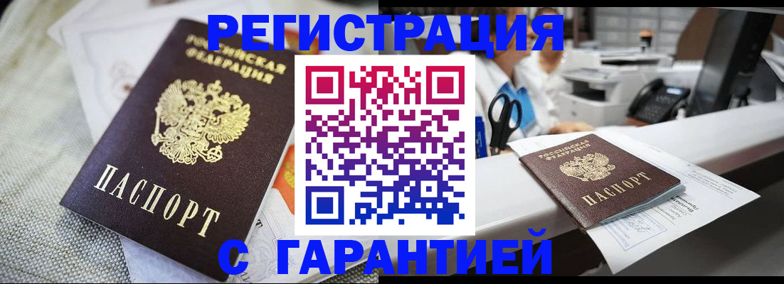 прописка в квартире в Отрадном