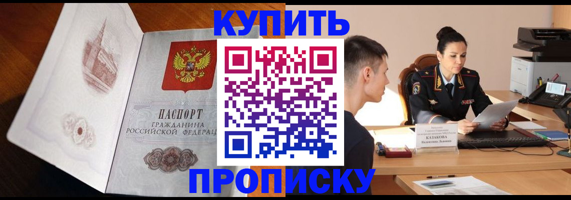 прописка штамп в Отрадном