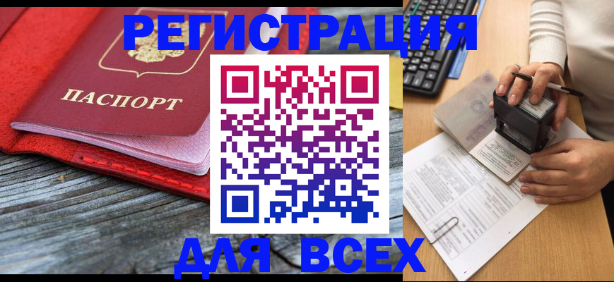 временная регистрация собственник в Отрадном
