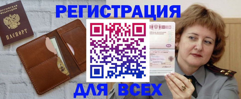 прописка гарантия в Отрадном