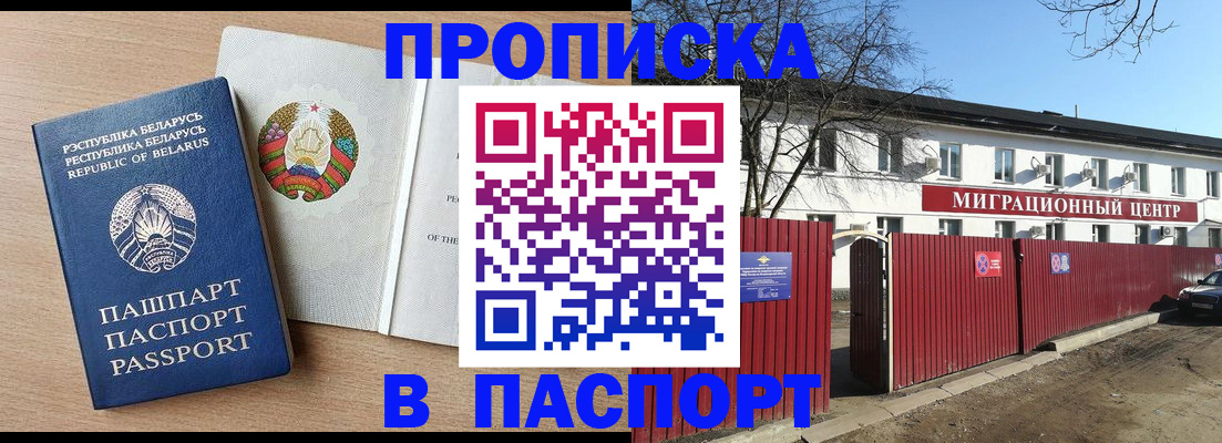 прописка для военкомата в Отрадном